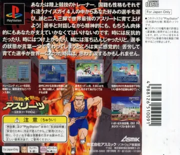 Jounetsu Nekketsu Athletes - Nakimushi Coach no Diary (JP) box cover back